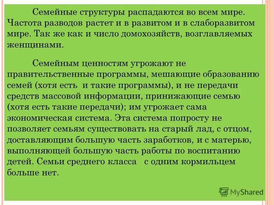 Структура семьи является. Структура семьи в психологии. Ролевая структура семьи. Семейные структуры распадаются. Семейные структуры распадаются.