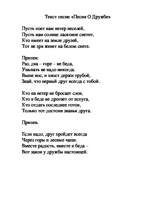 Текст песни. Тексты песен. Песня слова текст. Слова с ПП.