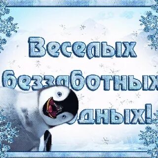 Прикольной зимней субботы