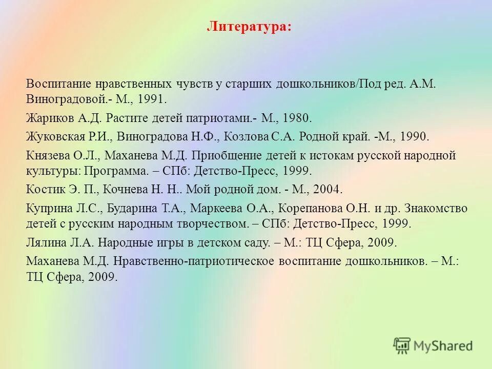 Литературное образование дошкольников. Народная педагогика книги. Понятие литературное образование это. Литературное воспитание и образование. Воспитательные задачи по литературе.