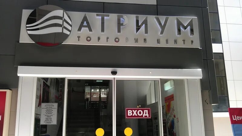 Атриум банкоматы. Атриум сочи. тц атриум сочи. торговая галерея атриум сочи. тц атриум, центральная аллея сочи.