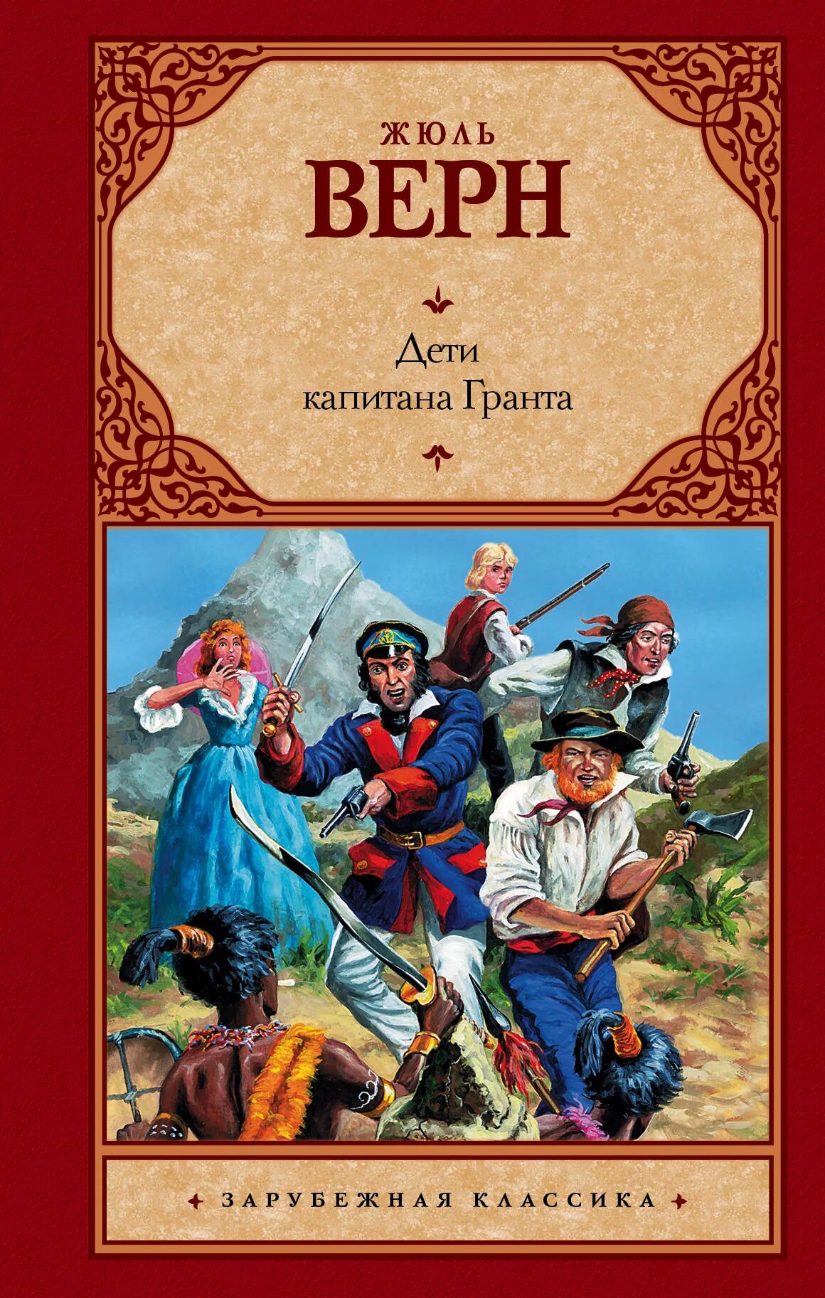 Верн произведения. Книга Верн ж. «дети капитана Гранта». Верн дети капитана Гранта книга. Жюль Верн дети капитана Гранта.