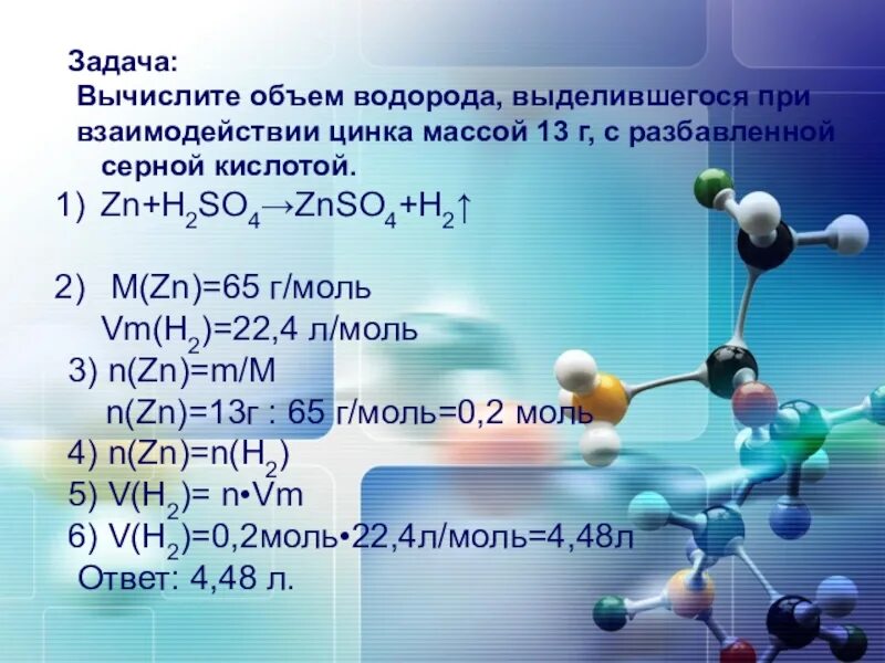 Вычислите объем 4 г водорода. Вычислите объем водорода. вычислите объём водорода который выделится при взаимодействии. вычислите объем водорода выделившегося. водород выделяется при взаимодействии цинка.