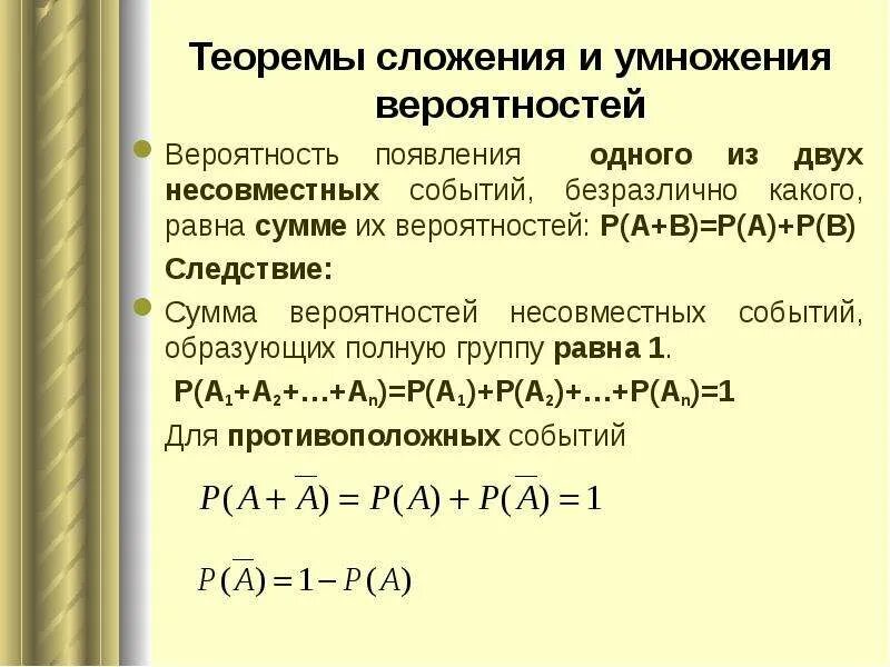 Теорема сложения двух несовместных событий. 5. Теоремы сложения и умножения вероятностей.. Теорема сложения вероятностей несовместимых событий. Теорема сложения. Теорема умножения. Теория вероятности. Событие вероятность события сложение и умножение вероятностей