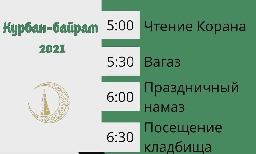 Курбан байрам 2021 Зеленодольск. Курбан байрам 2022 Зеленодольск. Праздничный намаз Курбан-байрам в Буинске Республике Татарстан. Во сколько завтра будет намаз Курбан байрам. Курбан байрам 2024 какого числа выходной