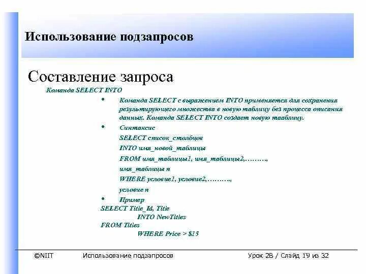 PPT - Составление запросов для поисковых систем PowerPoint Presentation - ID:316