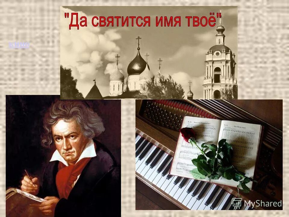 куприна гранатовый браслет аргумент. да святится имя твое из произведения. да святится имя твое. да святится имя твое куприн. выражение - да святится имя твое.