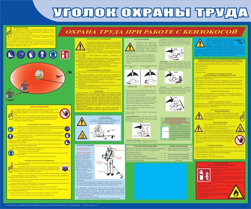 Техника безопасности при работе на авиационной технике. Требования безопасности при работе с газонокосилкой бензиновой. Инструктаж для работы с триммером. Охрана труда при работе с мотокосой. Требования безопасности при работе бензокосой.