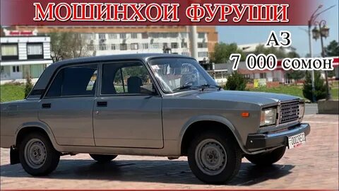 Ваз душанбе
