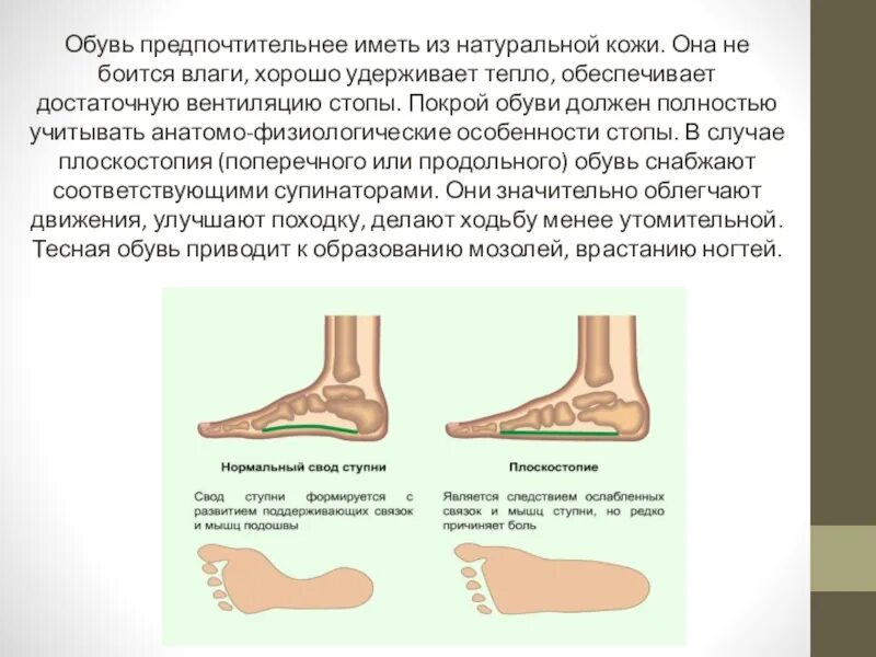 Биология 8 класс гигиена одежды и обуви. Гигиена одежды и обуви презентация. Уход за кожей гигиена одежды и обуви болезни кожи. Гигиена обуви сообщение. Гигиена обуви презентация.