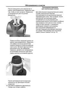 Регулировка степени помола