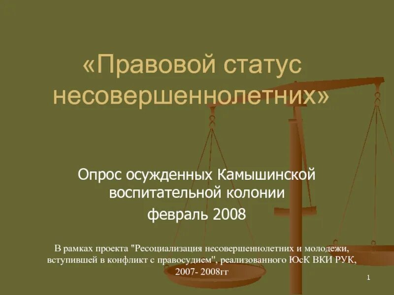 Правовое положение несовершеннолетних. Правовой статус малолетних. Правовой статус несовершеннолетних презентация. Правовой статус несовершеннолетних работников. Правовой статус несовершеннолетнего план