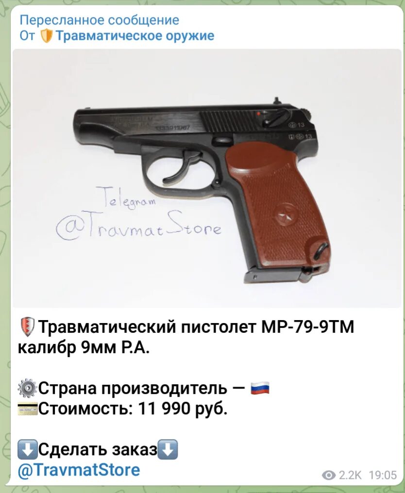 Скольки лет можно купить травмат. Магазин травматического оружия.