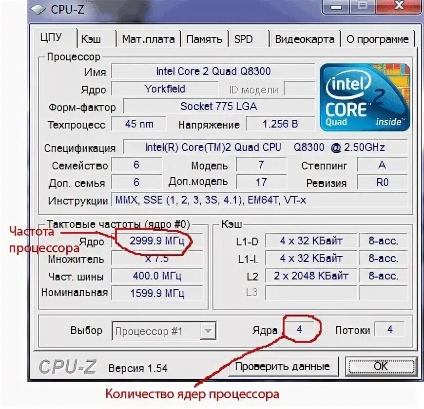 Название ядра процессора CPU-Z. CPU Z частота процессора. Программа CPU-Z характеристики. С помощью программы CPU-Z определить характеристики процессора. Цпу з на русском