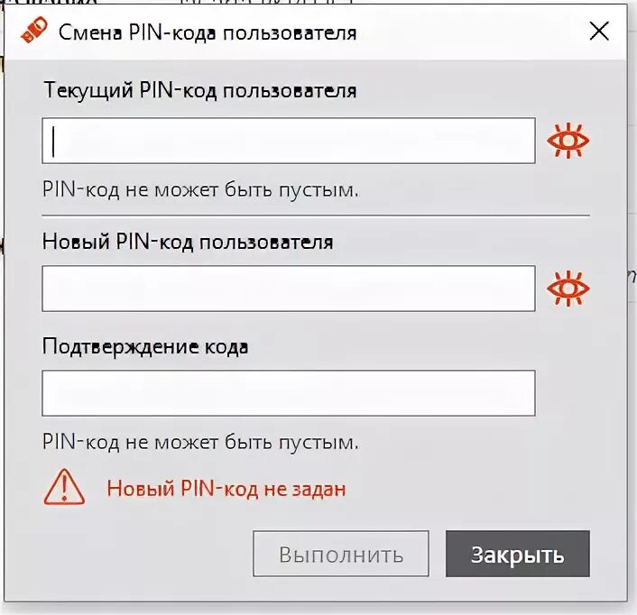 Пин код электронной подписи. Рутокен стандартный пин. Пинкод для ЭЦП контур. Забыли пин код электронной подписи.