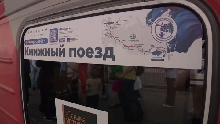 Книжный поезд 2025. Книжный поезд 2025. Поезд библиотека. Литературный поезд. Книжный поезд 2025.