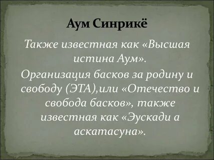 Высокий истина