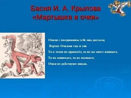 Полдюжины это сколько в басне мартышка