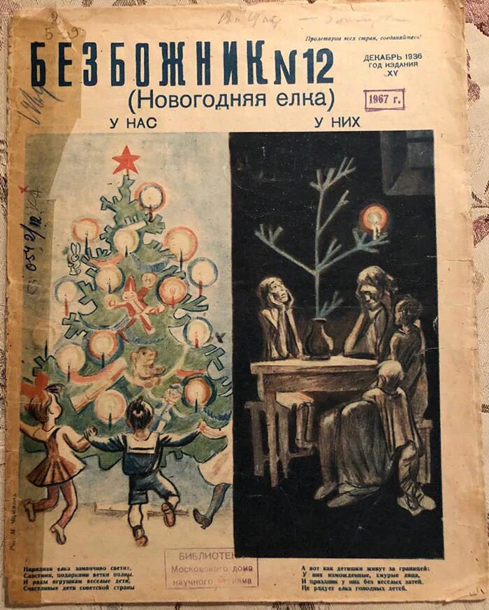 Первая кремлевская елка 1954. Новогодняя елка 1936. Новый год 1936. Первая елка в колонном зале 1937. Георгиевский зал кремля 1950-е годы.