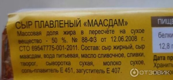 Состав сыра маасдам. Сыр маасдам калорийность на 20 грамм. Маасдам бжу. Сыр состав. Сырок плавленный калорийность.