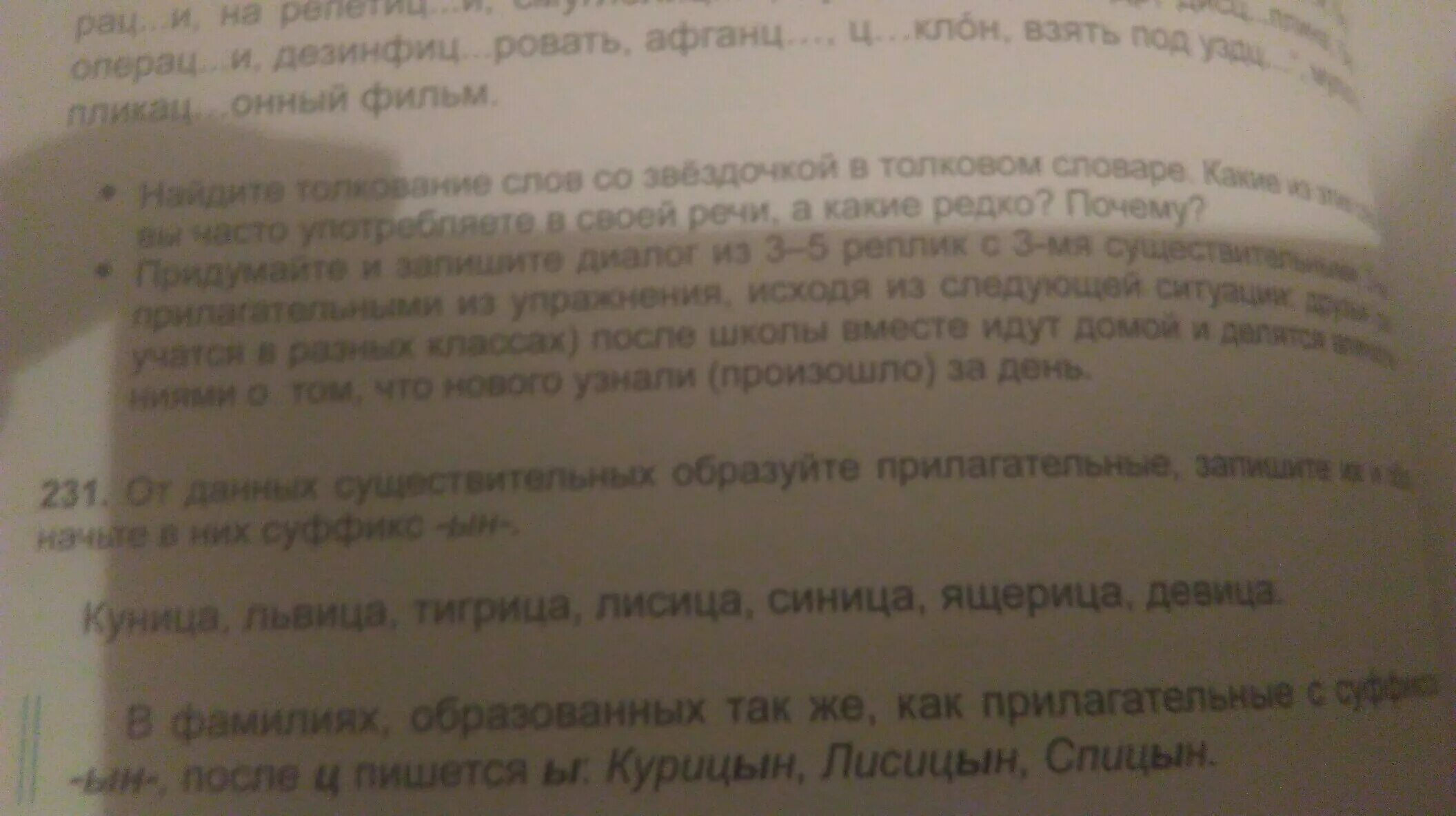432 спишите образуя от прилагательных