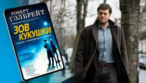 Корморан страйк книги читать