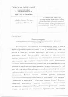 Письмо поддержки детскому саду