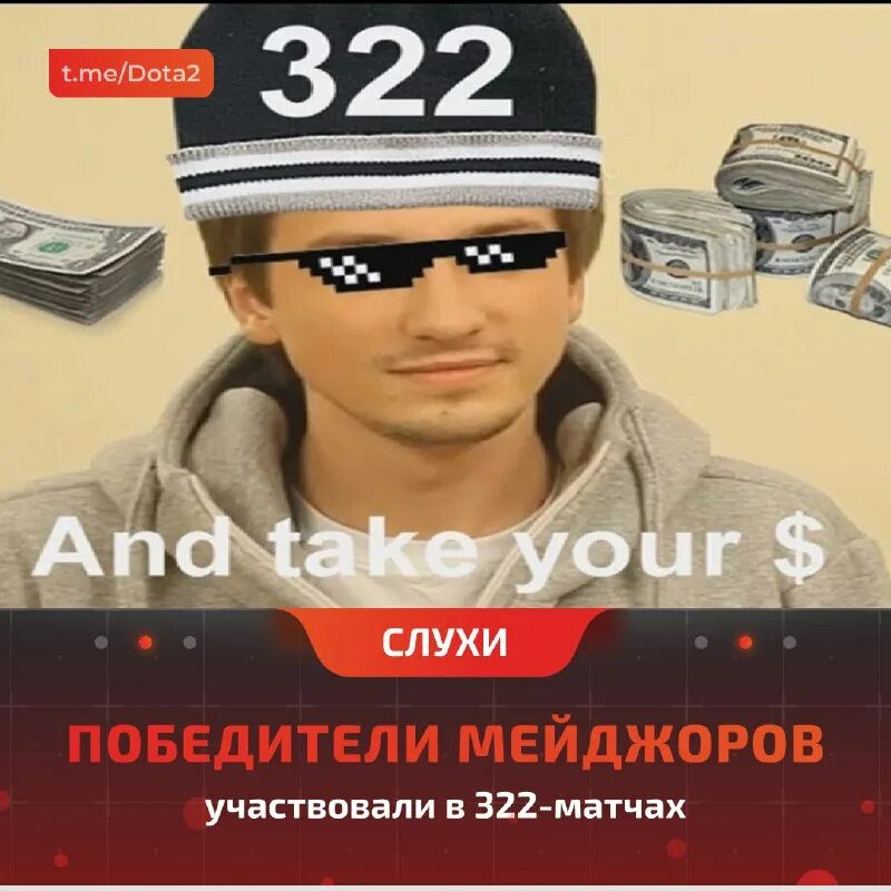 Rota 0322. 322. 322 дота. 322 дота. 322 картинки.