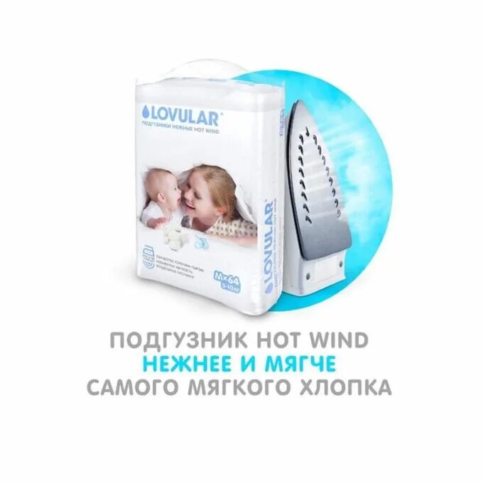 Подгузники ловулар для новорожденных. Lovular hot wind 64шт подгузники. подгузники ловулар 1. подгузники ловулар 5. ловулар 0-6 кг.