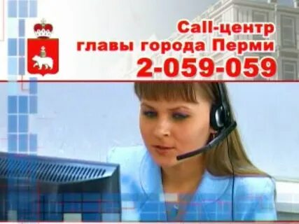 Как позвонить в пермь