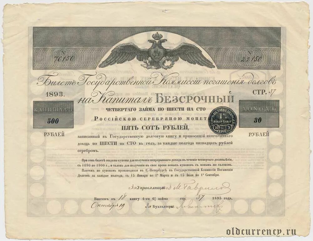 История погашения долгов. 500 Рублей 1893. 10 Рублей 1893. 100000 Рублей 1893. 100 Рублей 1893.