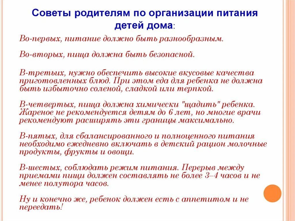 Рекомендации для родителей по питанию. Рекомендации по питанию для родителей. рекомендации родителям по питанию. советы родителям по организации питания детей дома. советы родителям по питанию дошкольников.