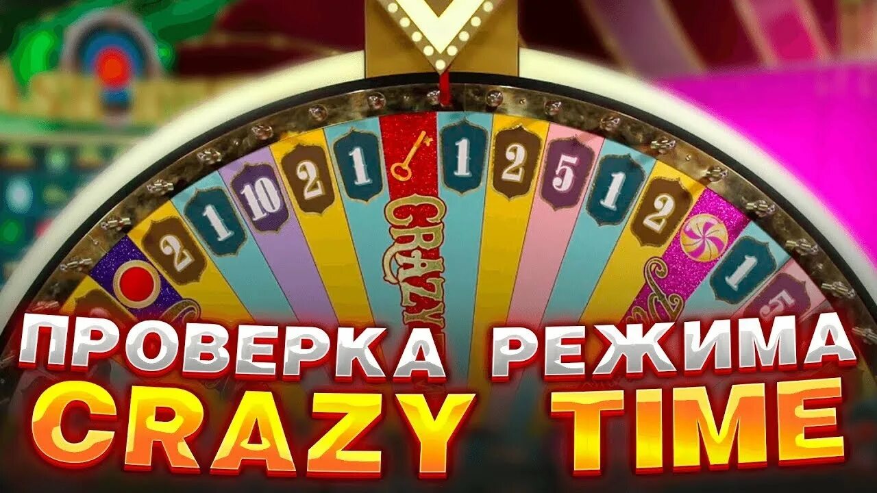 Crazy time какой сайт. Казино таймаут. Crazy time. Crazy time играть. Crazy time all in.