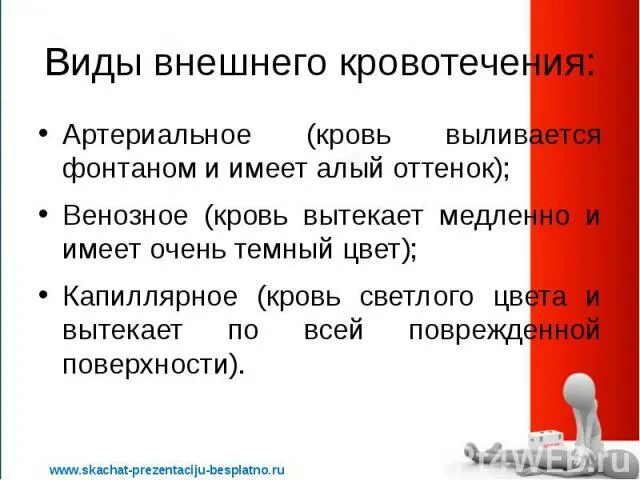 Крови после туалета у мужчин. Медленно вытекает кровь. Алая кровь кровотечение. Фонтанирующая алая кровь укажите кровотечение.