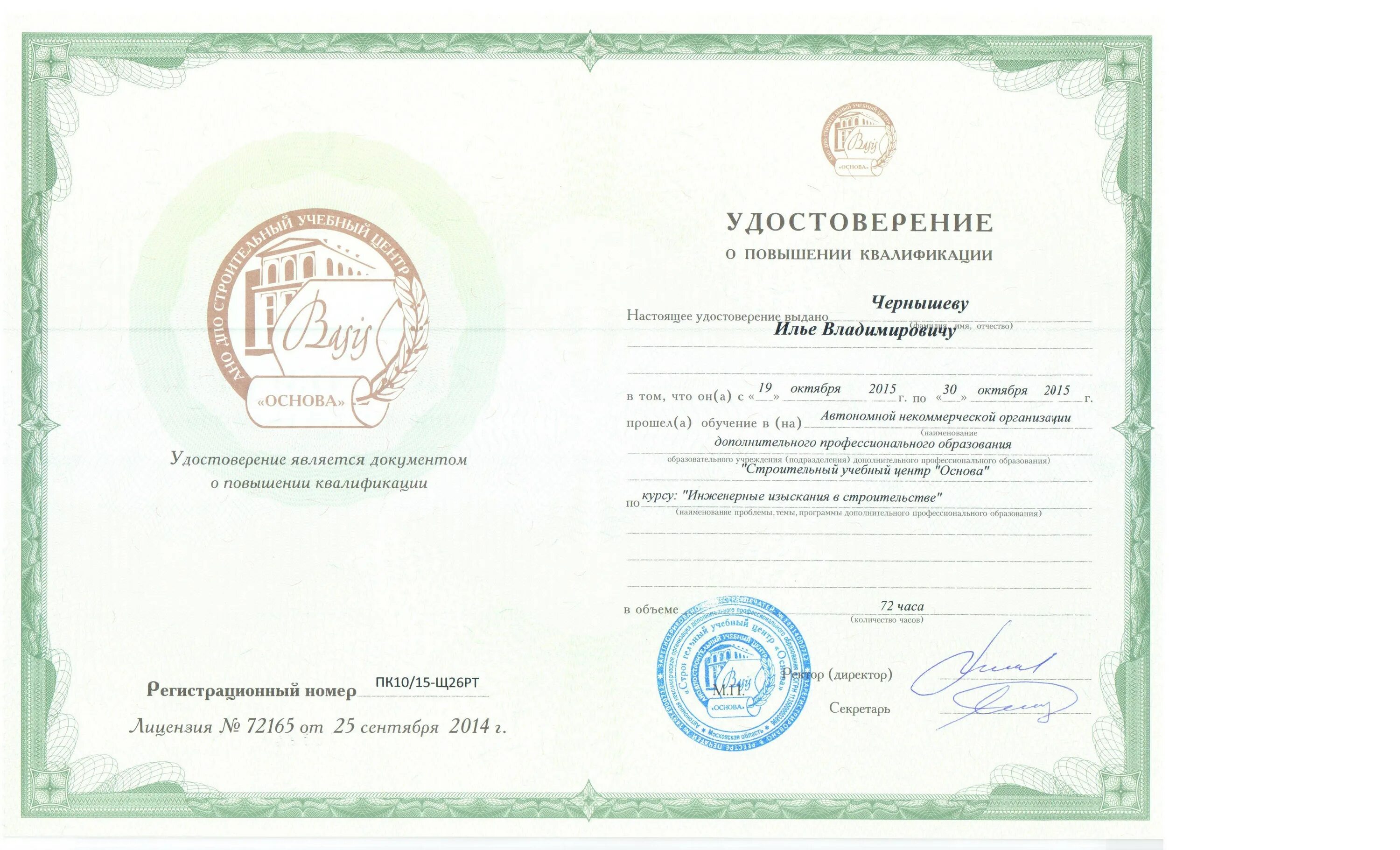 Курсы повышения квалификации слесарь. Бланки повышения квалификации. Курсы повышения квалификации слесарь. Курсы повышения квалификации слесарь. Курсы повышения квалификации слесарь.