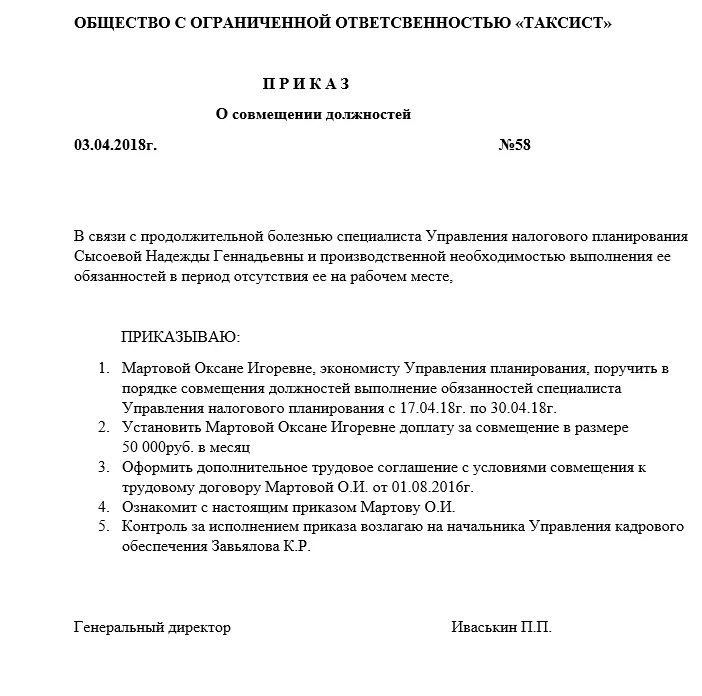 Приказ на время больничного образец. Образец приказа о возложении обязанностей. Приказ на совмещение в период больничного. Замещение на период временной нетрудоспособности приказ. Распоряжение о временном возложении обязанностей.