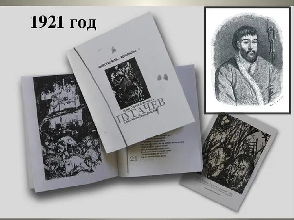 Есенин с.а. "Пугачев". Поэма Есенина Пугачев. Иллюстрации к поэме Пугачев Есенина.