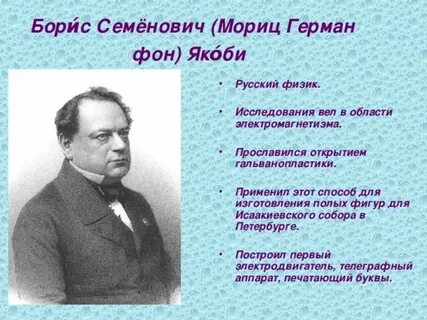 Научная деятельность якоби