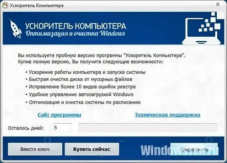 Программа для ускорения компа