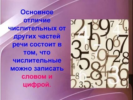 Чем цифра 5 отличается от цифры 6