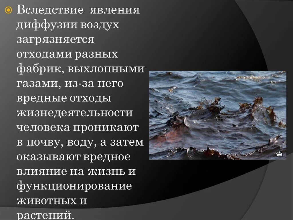 1 пример диффузии. Диффузия в жизни человека. Роль диффузии в природе. Роль диффузии в жизни человека. Диффузия в жизни человека сообщение.