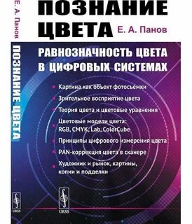 Цвет познания