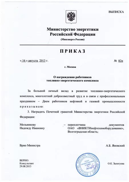 Приказ о награждении грамотой образец. Образец приказа на награждение почетной грамотой образец. Приказ о награждении сотрудника почетной грамотой. Образец распоряжения о награждении почетной грамотой.