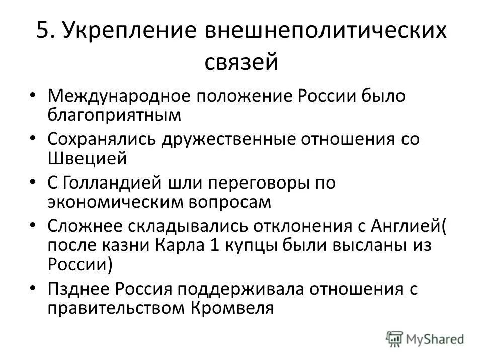 Укрепление международного положения. Великий перелом индустриализация презентация. Укрепление международного положения. Положение древнерусское государство. Влияние на страну вывозящую капитал.
