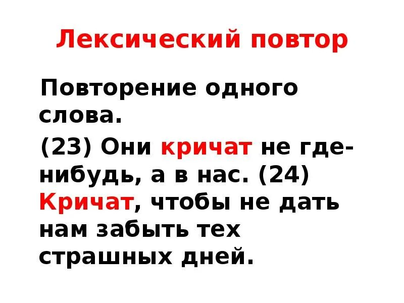 Лексическое значение слова смотришь. Повторение одного слова. Лексическое значение слова лес. Лес лексическое значение 3 класс. Повторил повторение повторить лишнее слово.