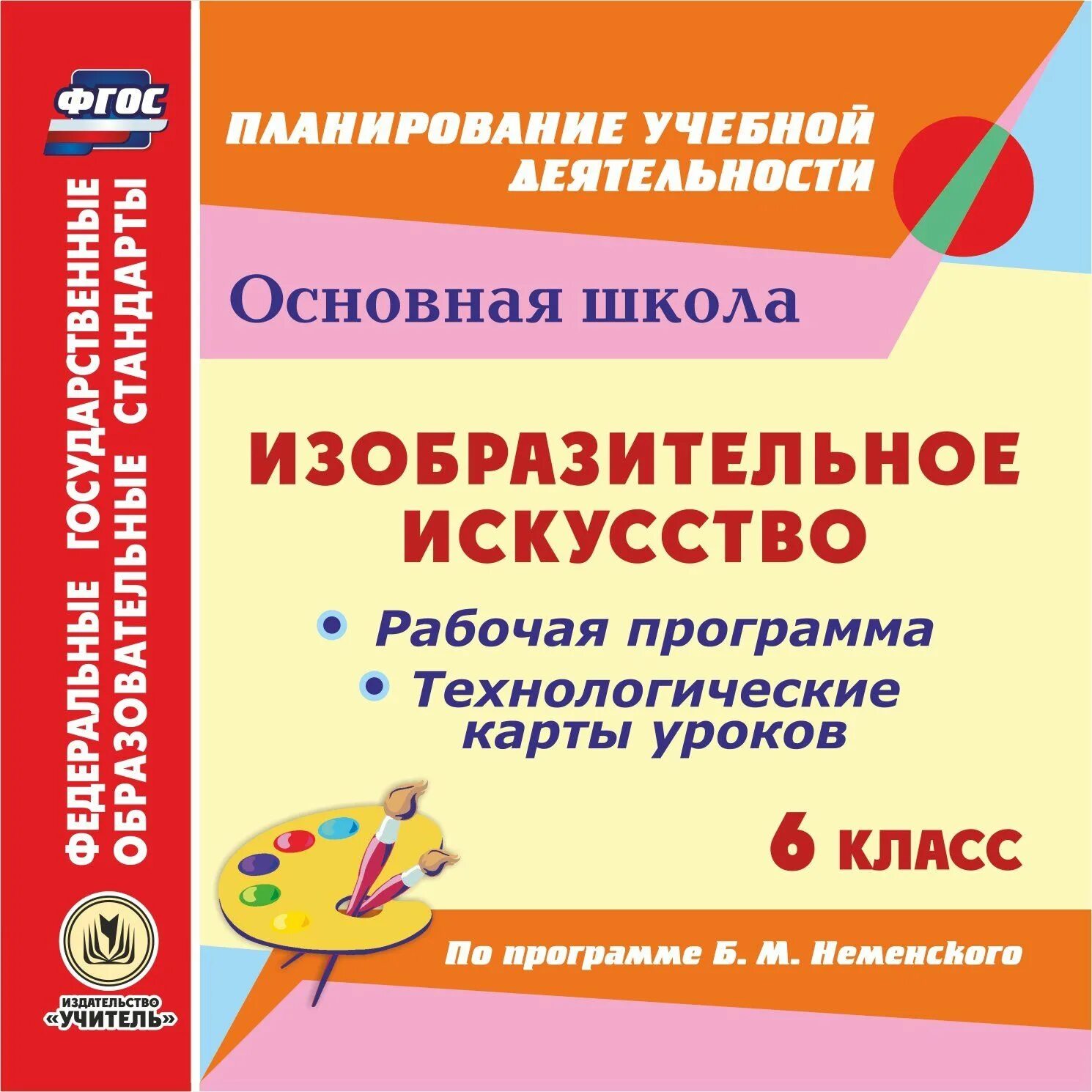 Неменский программа изобразительное искусство и художественный труд. Неменский рабочая программа. неменский программа по изо. рабочая программа по изобразительному искусству. методическое пособие по изо.