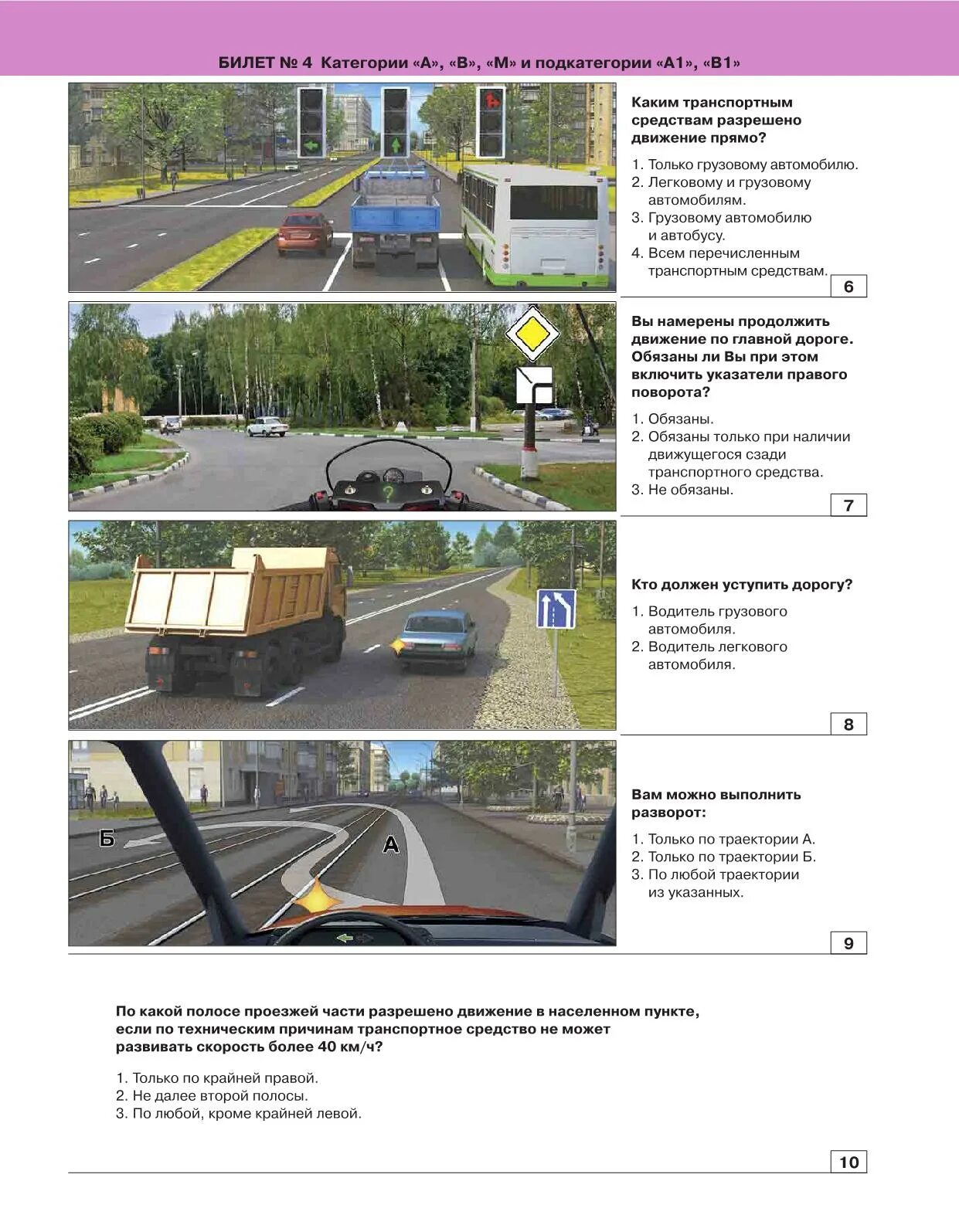 Таблица ответов пдд категории сд с1д1. Ответы к категории 4. Таблица для ответов. Ответы к категории 4. Таблица самоконтроля категории а,в ,м подкатегории а1 в1.