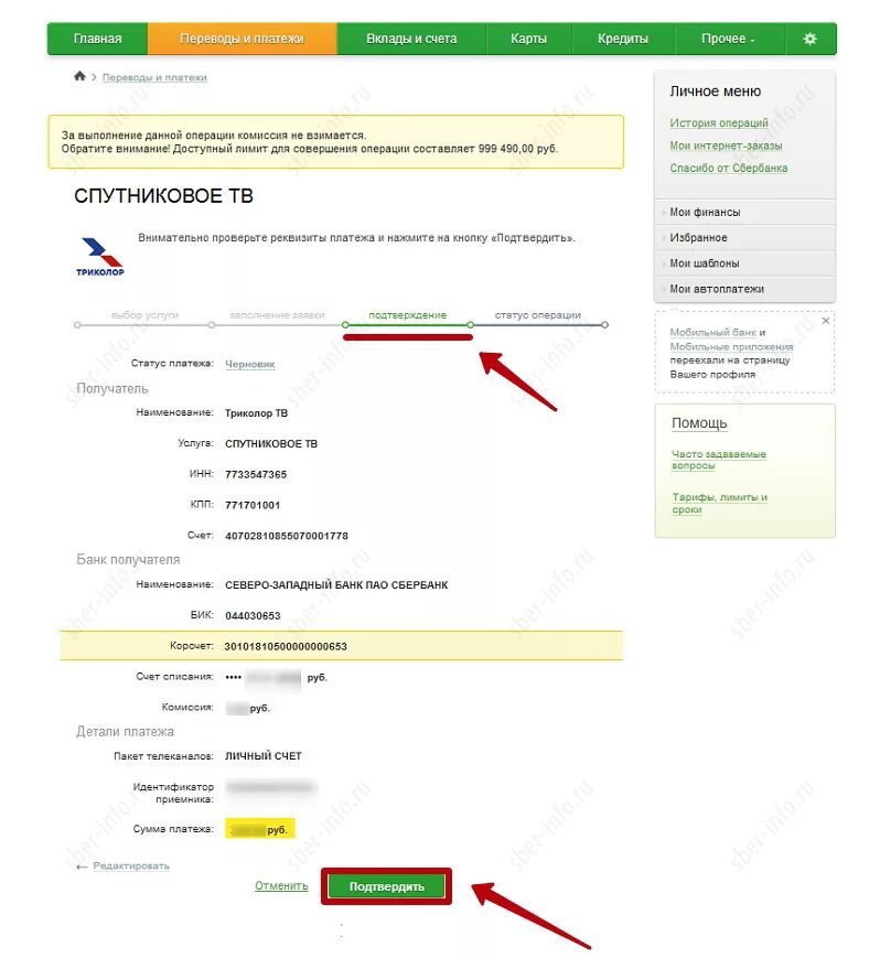 Оплата Триколор через Сбербанк. Оплатить Триколор через Сбер. Оплатить Триколор банковской картой. За триколор сбербанк как заплатить