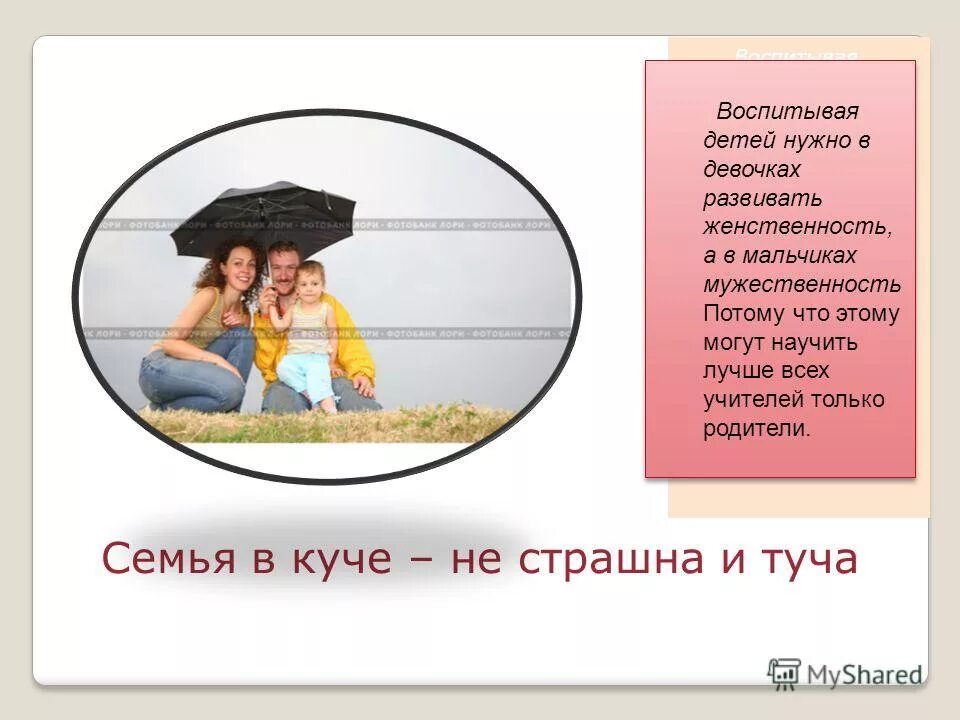Мужчина с кучей детей. Семья под зонтом рисунок. Много детей в комнате. Большая дружная семья. Семья в куче не страшные.