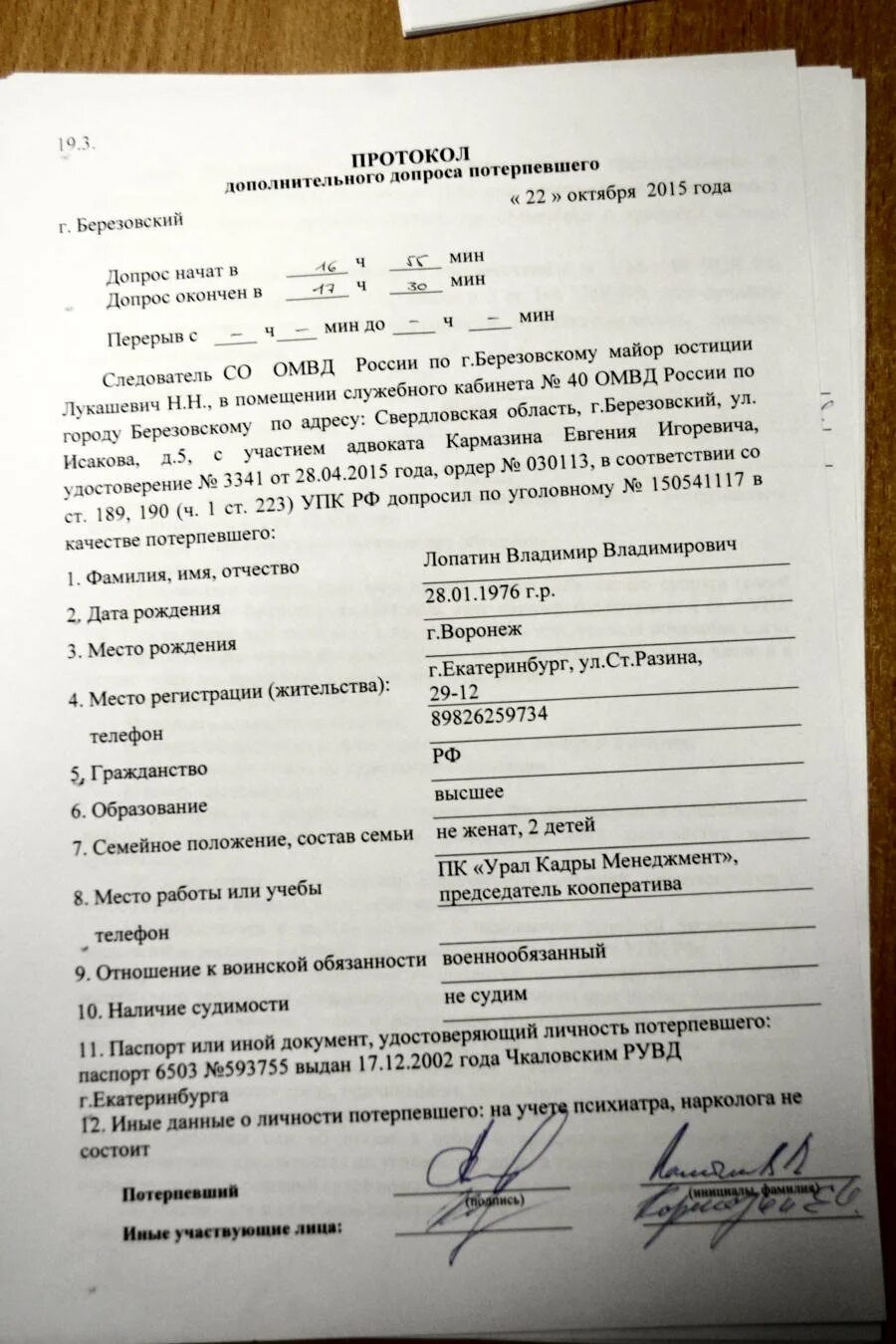 Составьте протокол допроса. Протокол допроса потерпевшей. Протокол допроса подозреваемого. Протокол допроса пострадавшего. Протокол допроса свидетеля.